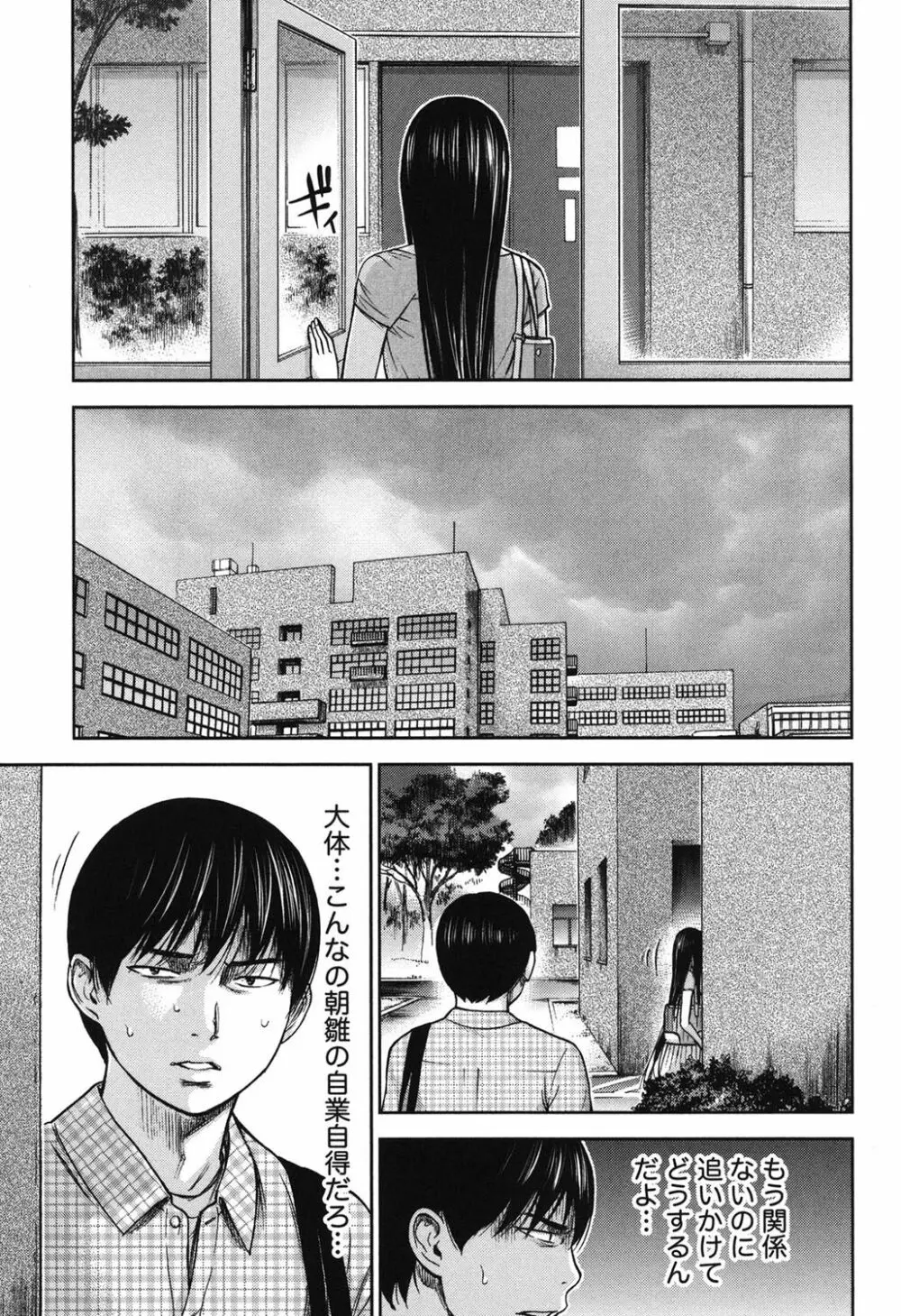 過ち、はじめまして。 2 Page.68