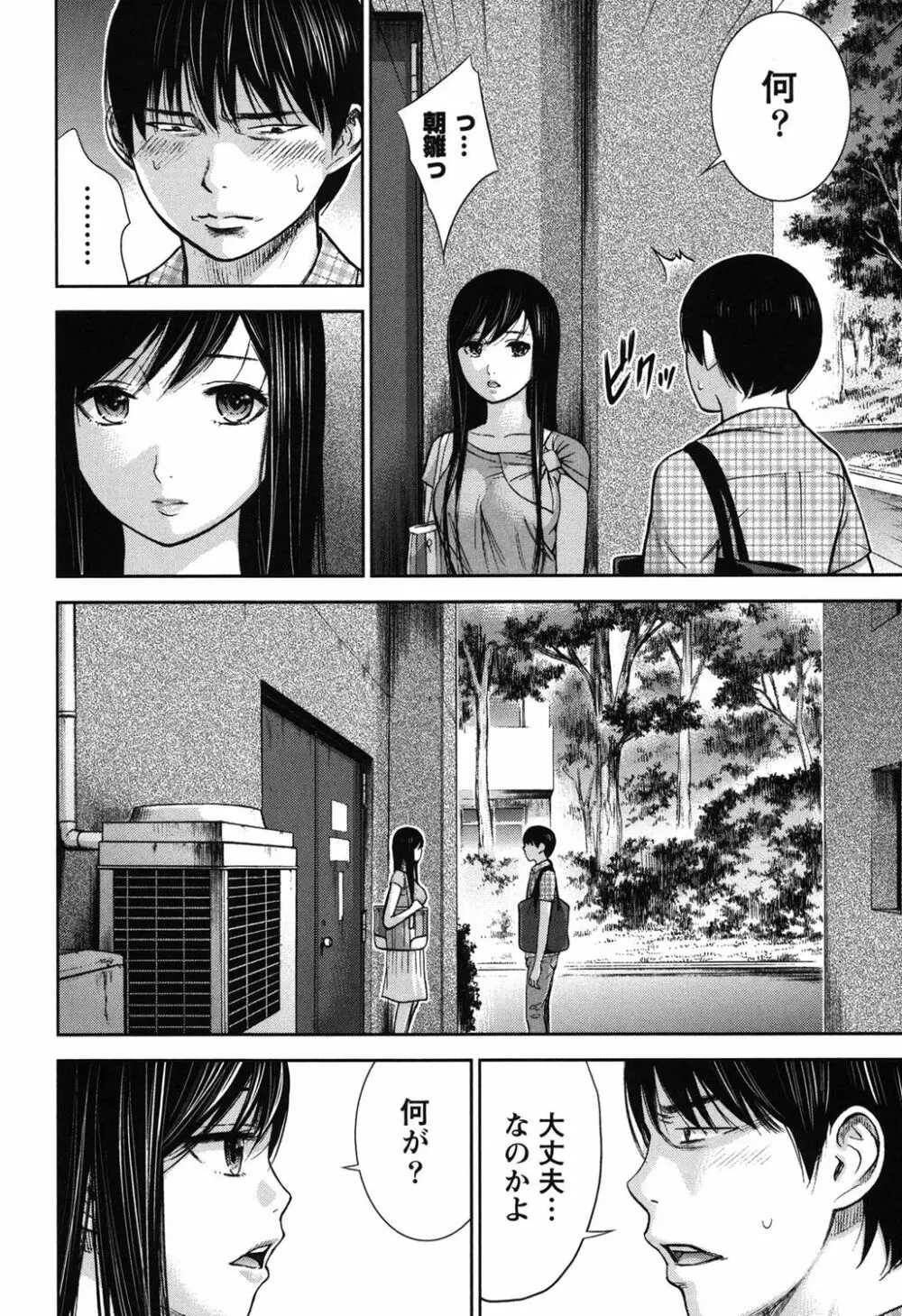過ち、はじめまして。 2 Page.69