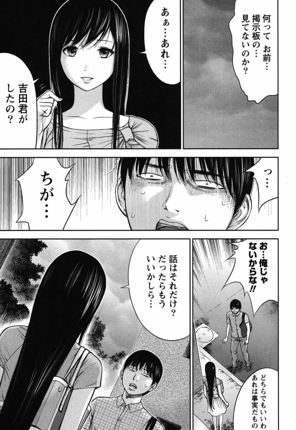 過ち、はじめまして。 2 Page.70