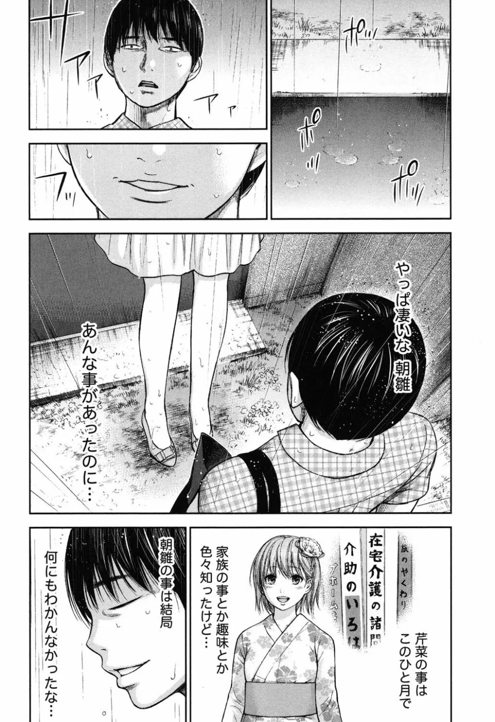 過ち、はじめまして。 2 Page.71