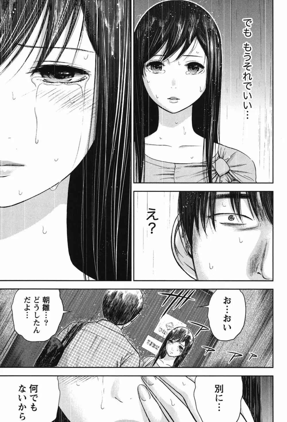 過ち、はじめまして。 2 Page.72