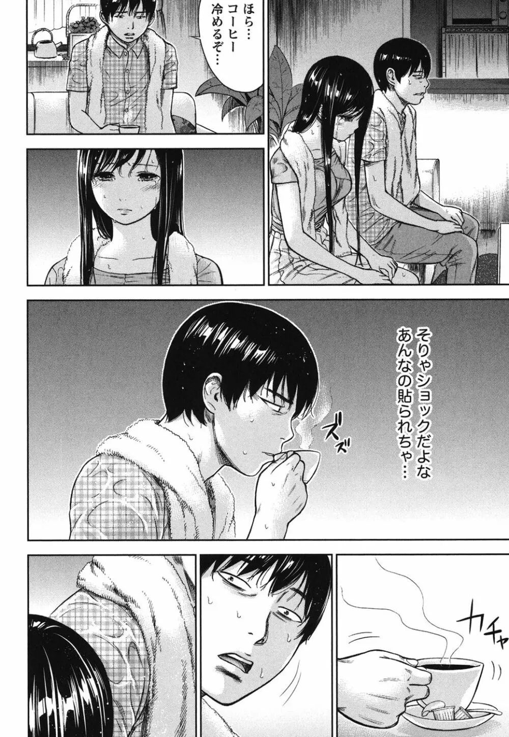 過ち、はじめまして。 2 Page.75