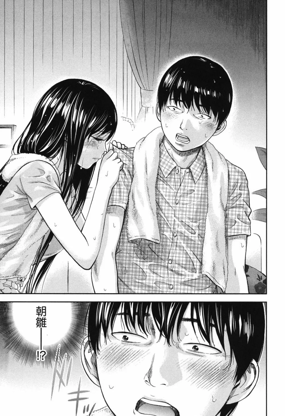 過ち、はじめまして。 2 Page.76