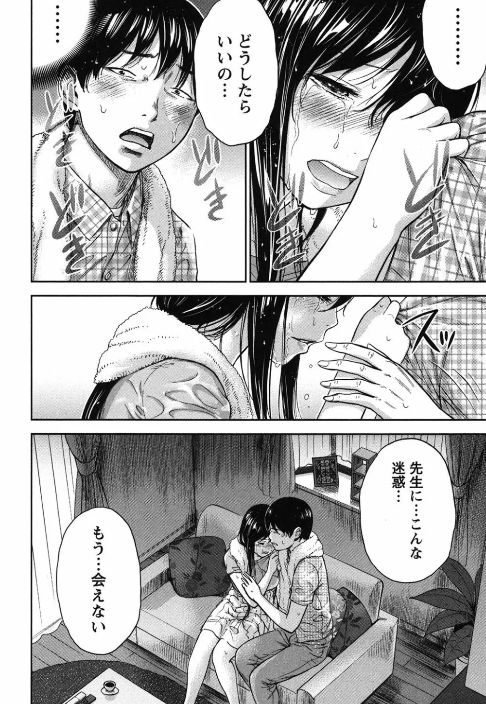 過ち、はじめまして。 2 Page.77
