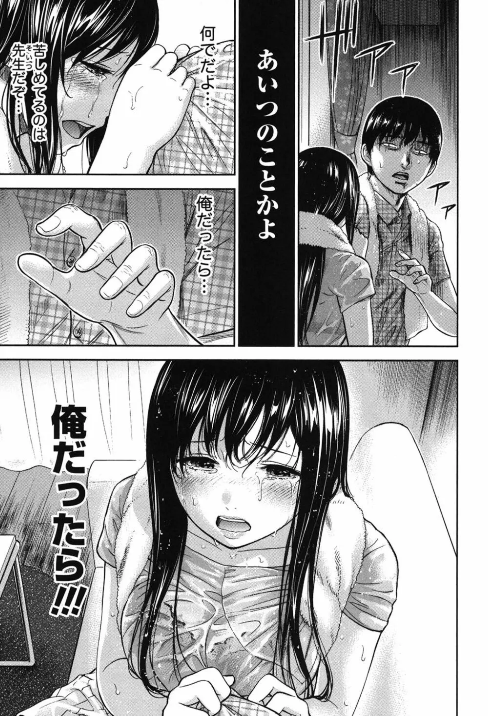 過ち、はじめまして。 2 Page.78