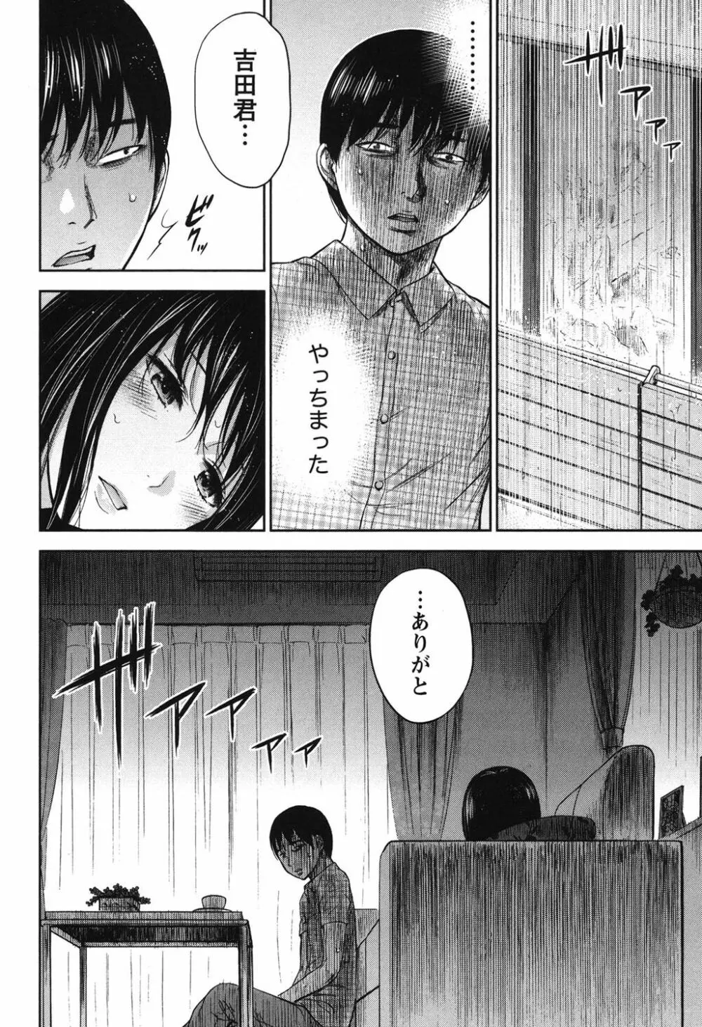 過ち、はじめまして。 2 Page.85