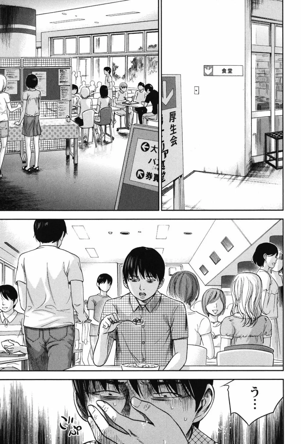 過ち、はじめまして。 2 Page.92