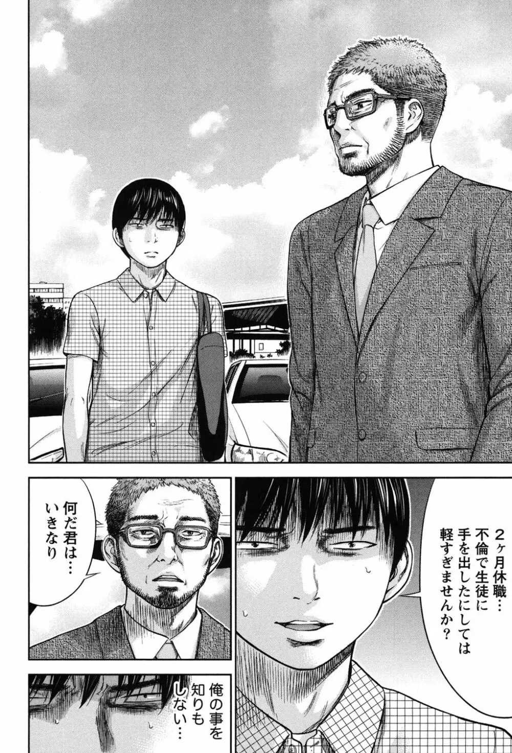 過ち、はじめまして。 2 Page.95