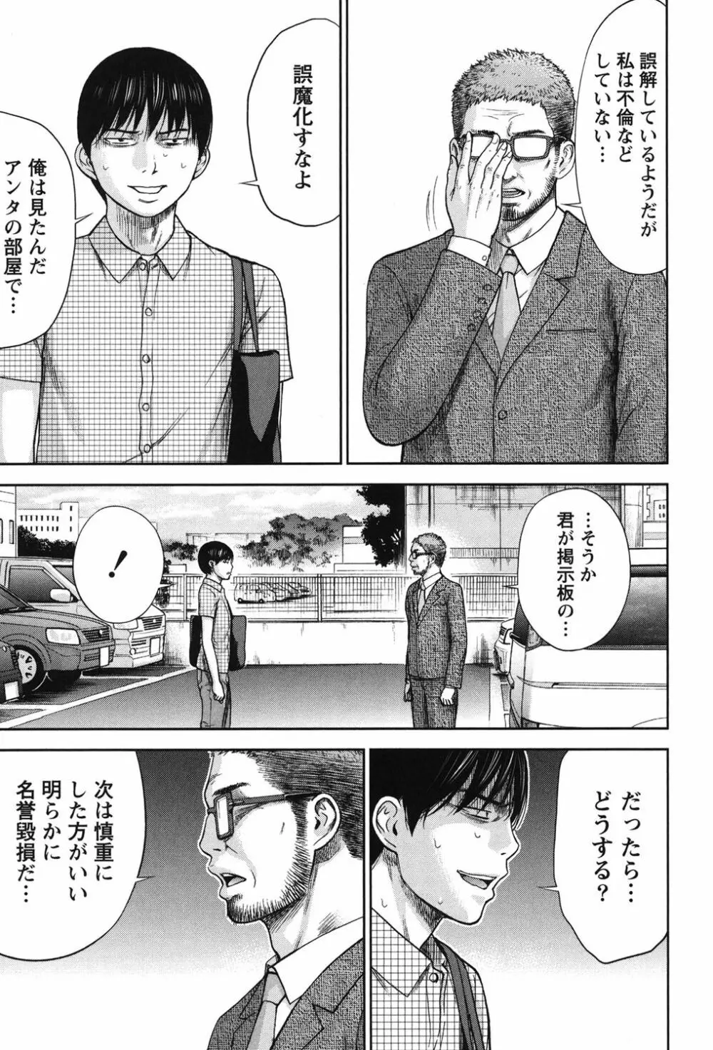 過ち、はじめまして。 2 Page.96