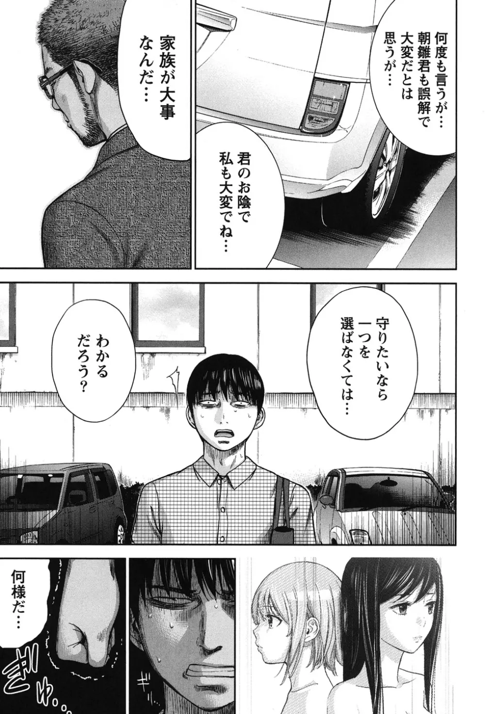 過ち、はじめまして。 2 Page.98