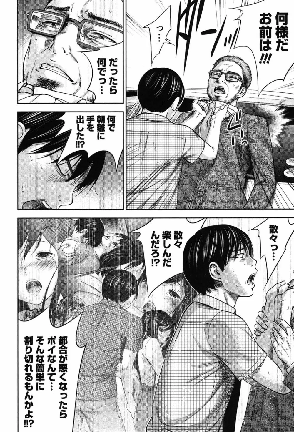 過ち、はじめまして。 2 Page.99