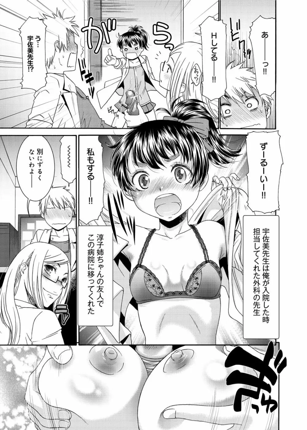 桃色・ナース Page.170