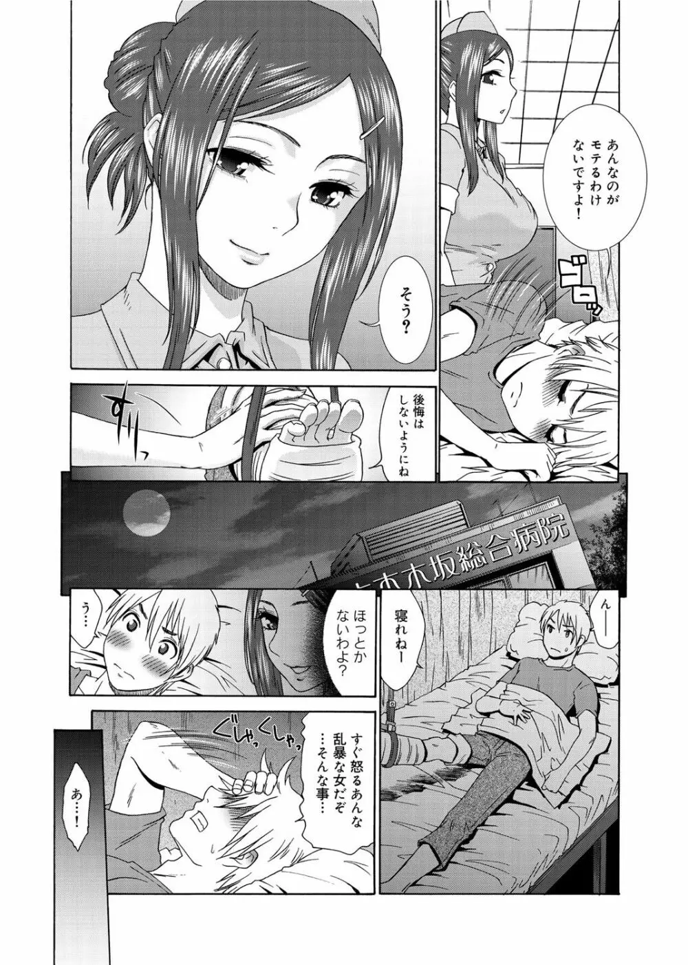 桃色・ナース Page.25