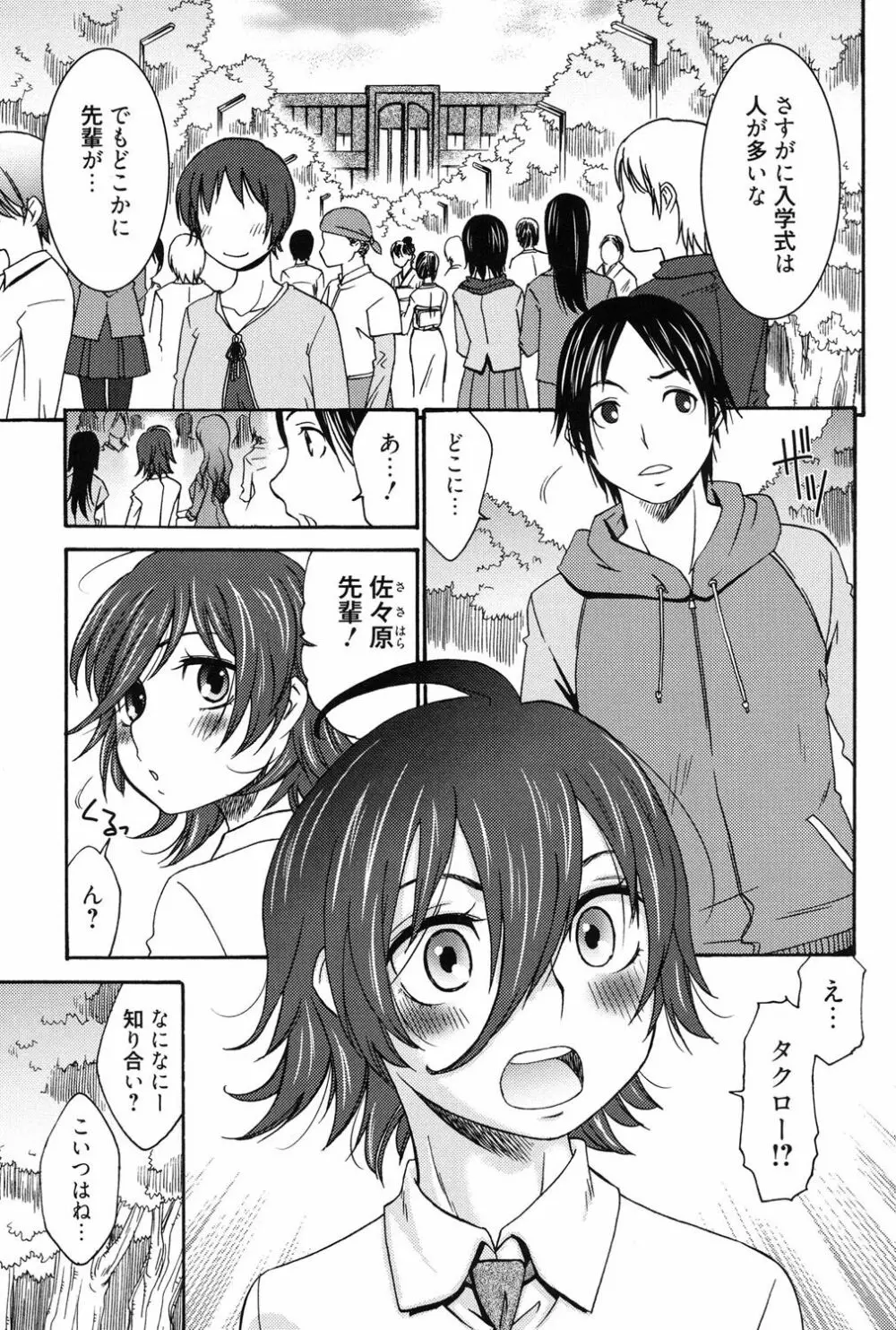 ハジメテノ恋愛 ハジメテノ彼女 Page.102