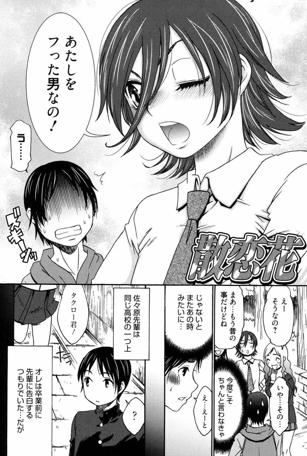 ハジメテノ恋愛 ハジメテノ彼女 Page.103