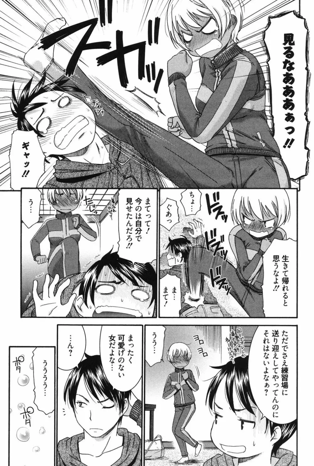 ハジメテノ恋愛 ハジメテノ彼女 Page.12