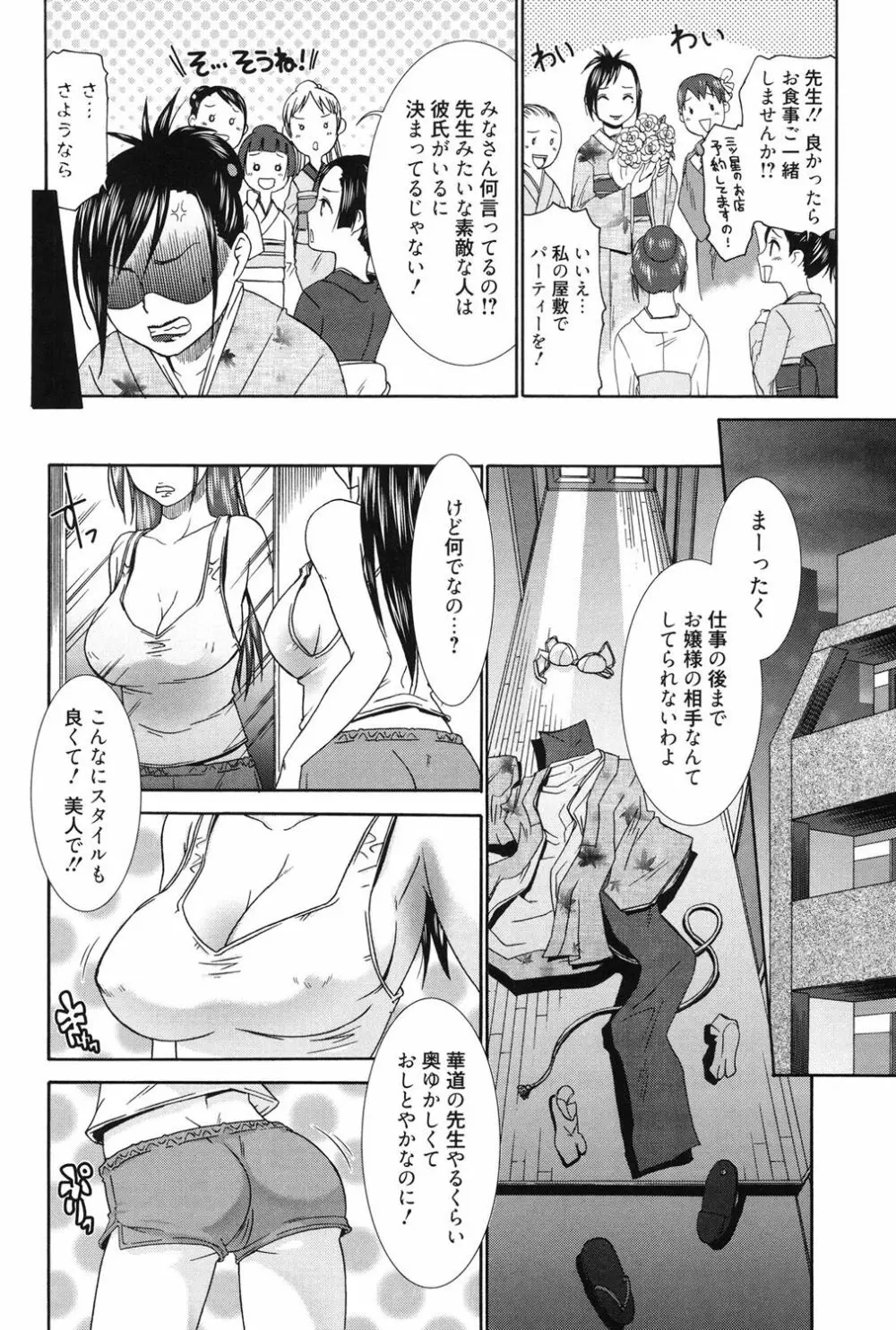 ハジメテノ恋愛 ハジメテノ彼女 Page.121