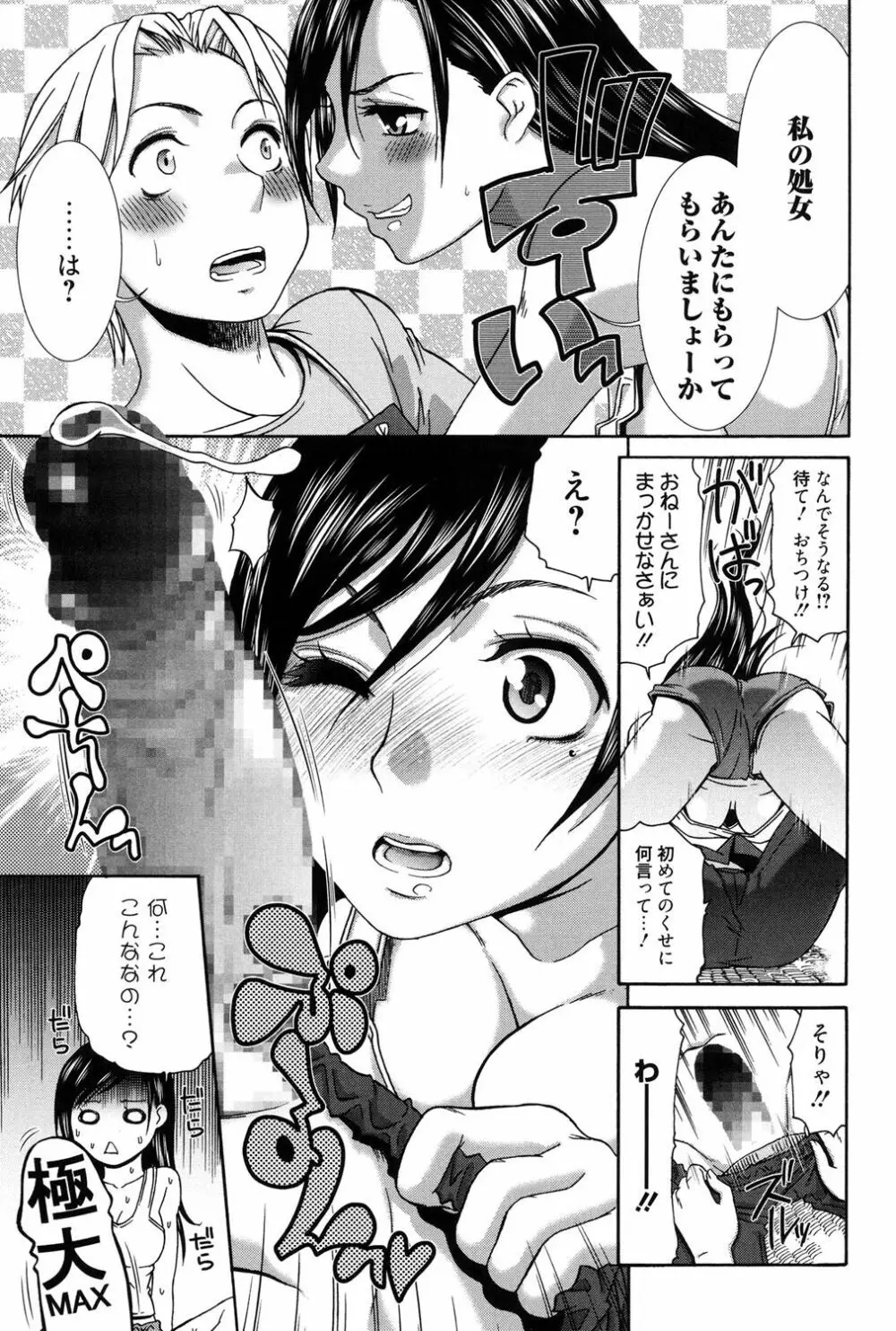 ハジメテノ恋愛 ハジメテノ彼女 Page.124