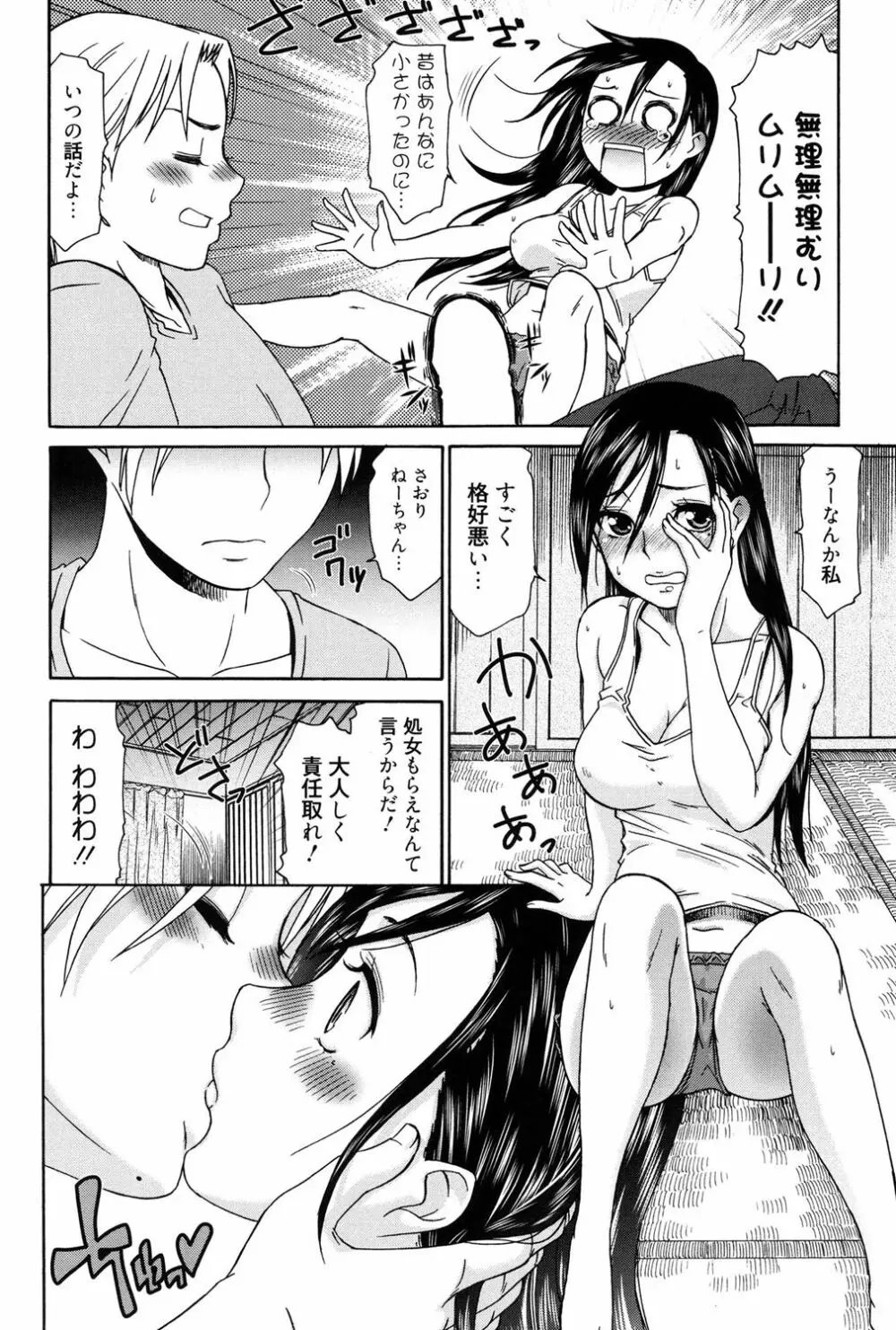 ハジメテノ恋愛 ハジメテノ彼女 Page.125