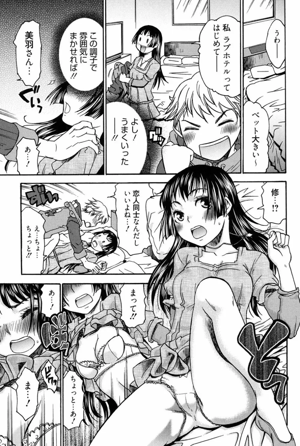 ハジメテノ恋愛 ハジメテノ彼女 Page.160