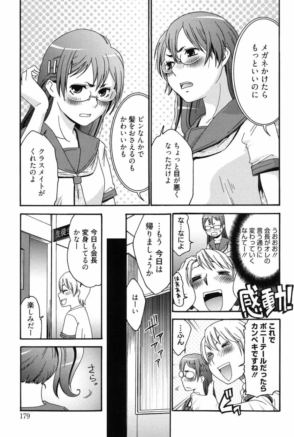 ハジメテノ恋愛 ハジメテノ彼女 Page.178