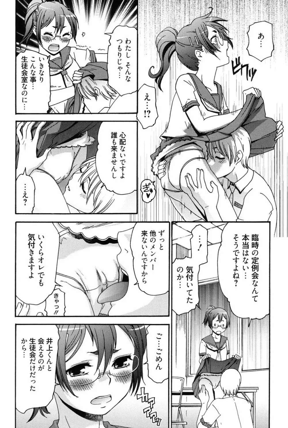 ハジメテノ恋愛 ハジメテノ彼女 Page.181