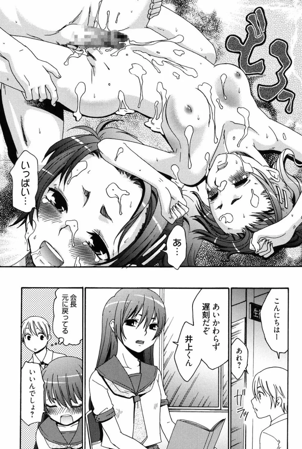 ハジメテノ恋愛 ハジメテノ彼女 Page.188