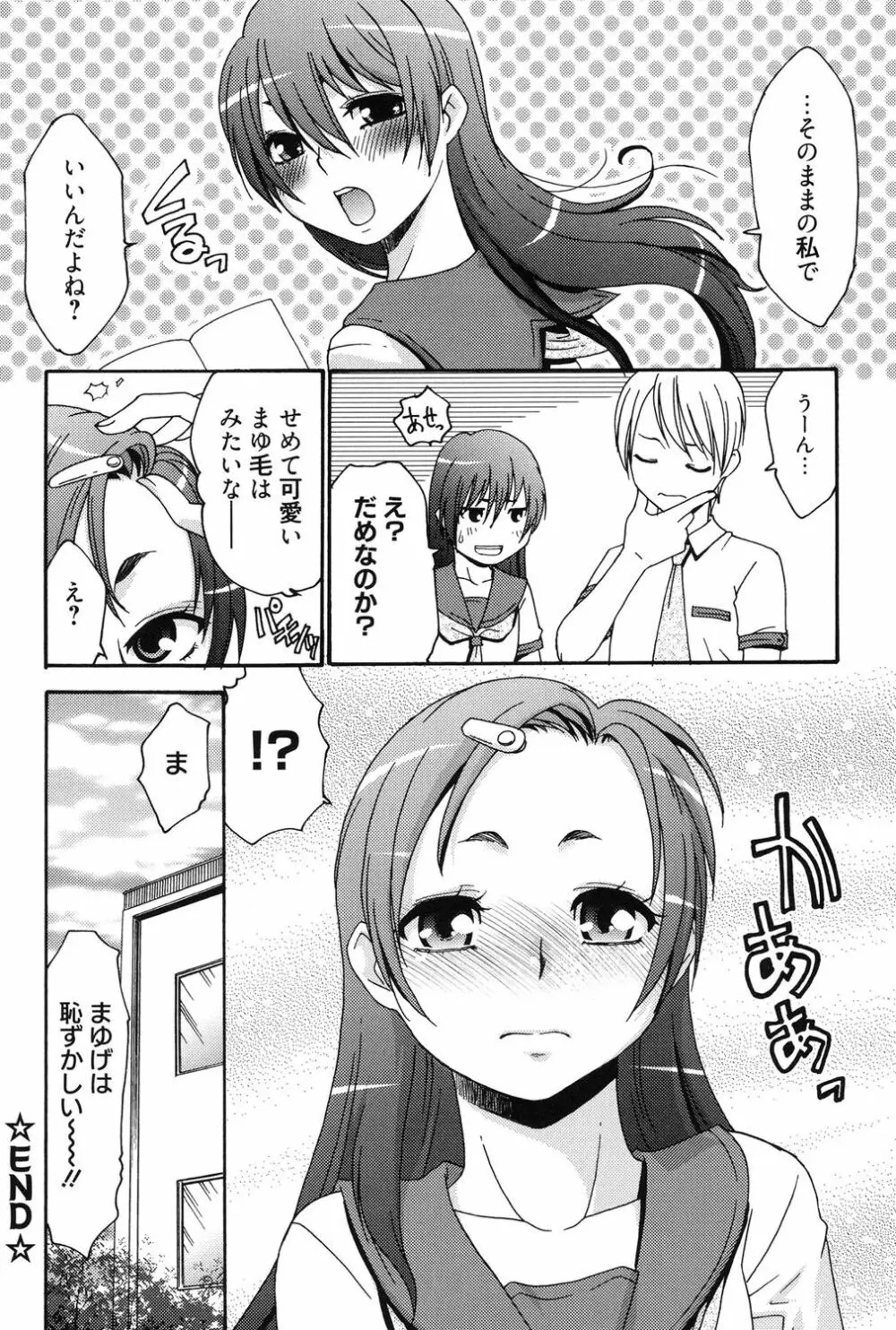 ハジメテノ恋愛 ハジメテノ彼女 Page.189