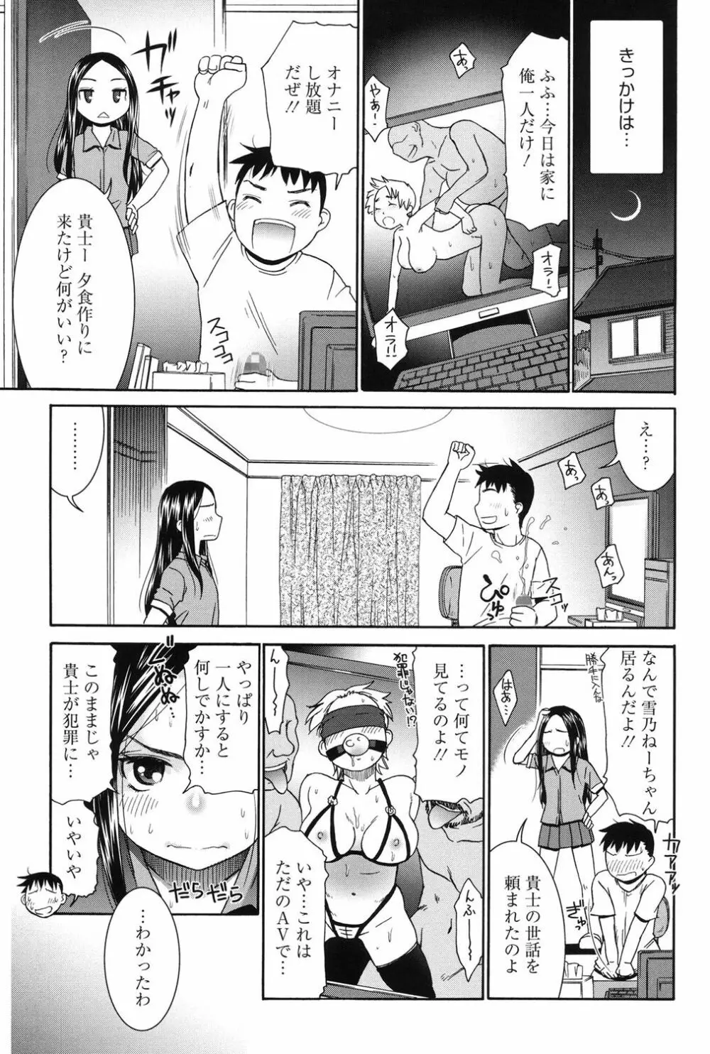 ハジメテノ恋愛 ハジメテノ彼女 Page.30