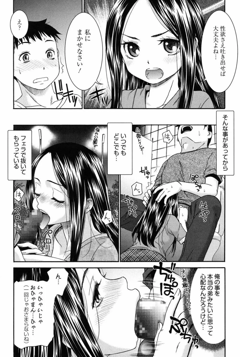 ハジメテノ恋愛 ハジメテノ彼女 Page.31