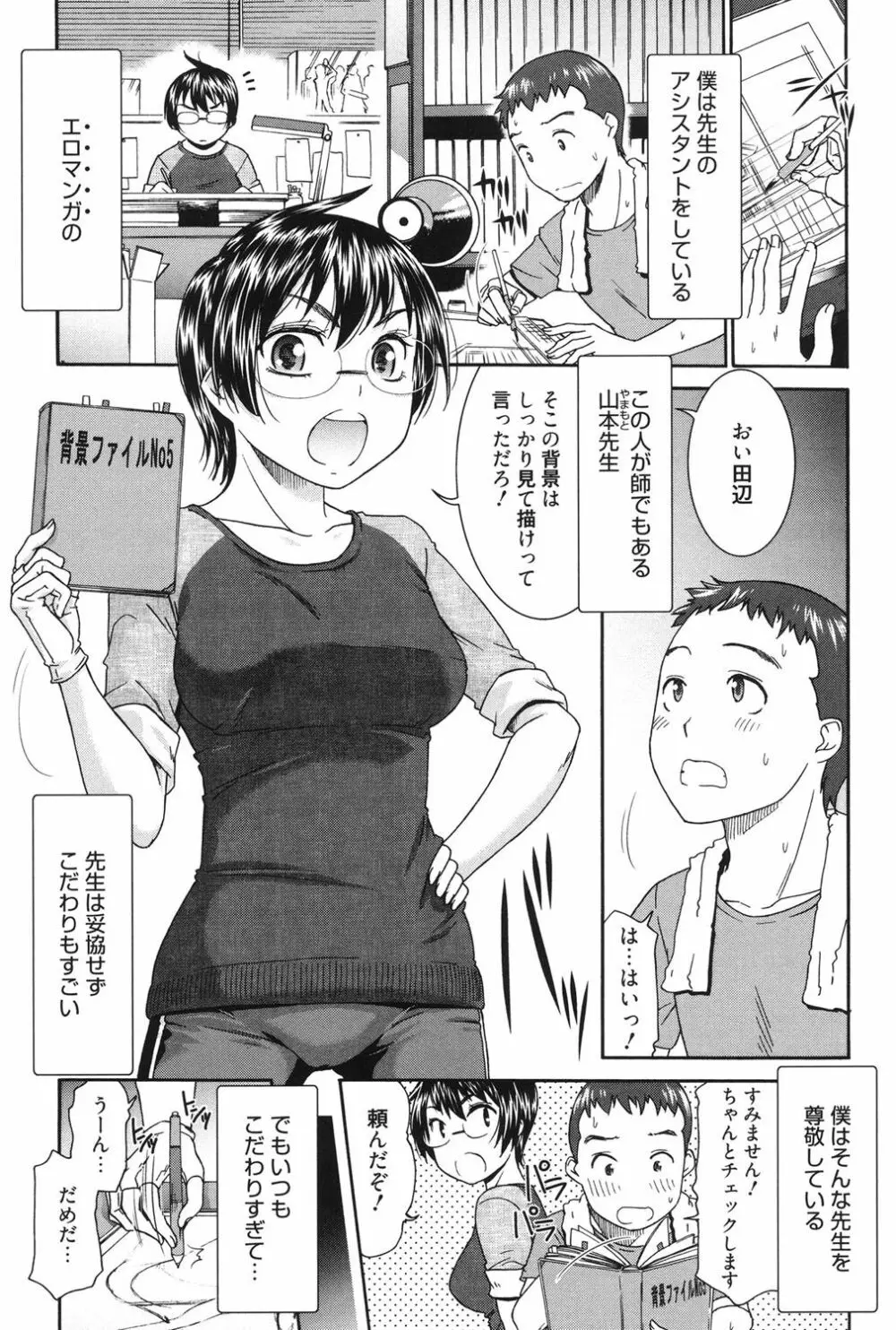 ハジメテノ恋愛 ハジメテノ彼女 Page.50