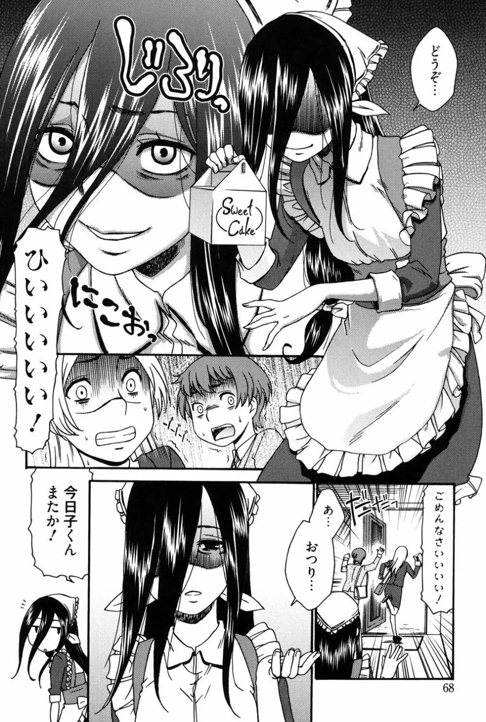 ハジメテノ恋愛 ハジメテノ彼女 Page.67