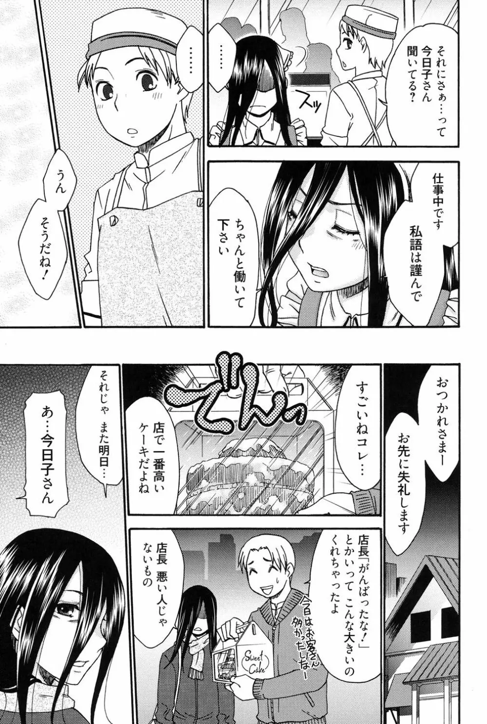 ハジメテノ恋愛 ハジメテノ彼女 Page.70