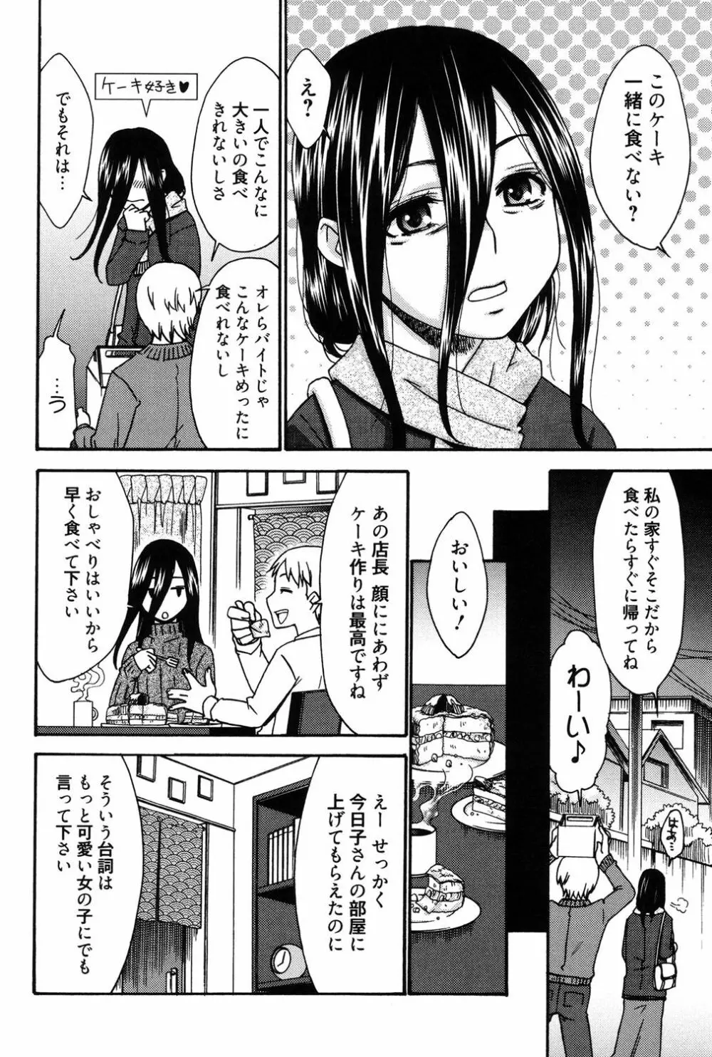 ハジメテノ恋愛 ハジメテノ彼女 Page.71