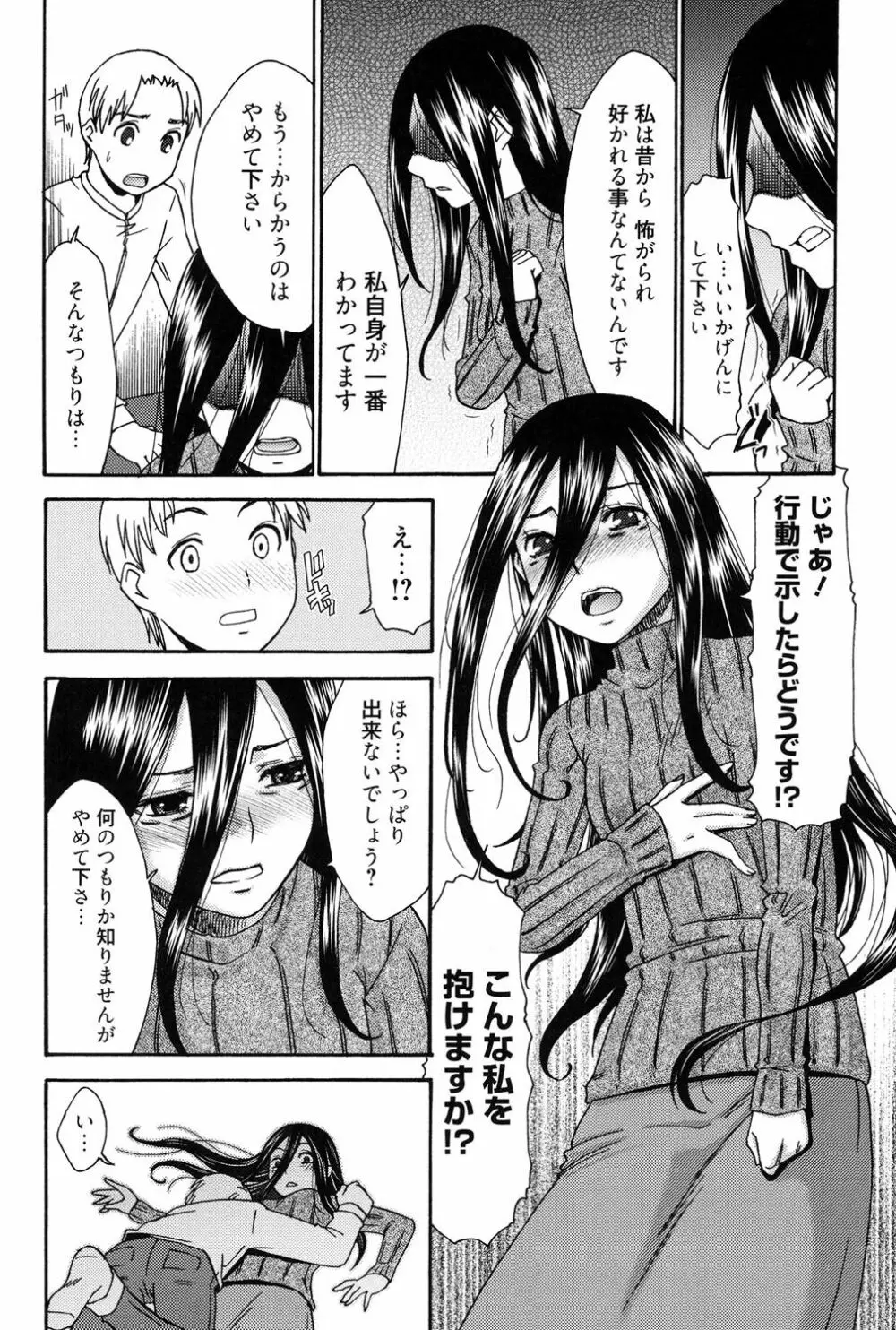 ハジメテノ恋愛 ハジメテノ彼女 Page.73