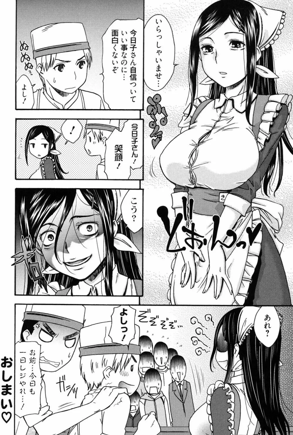 ハジメテノ恋愛 ハジメテノ彼女 Page.83