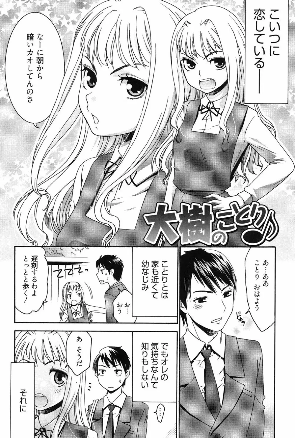 ハジメテノ恋愛 ハジメテノ彼女 Page.85