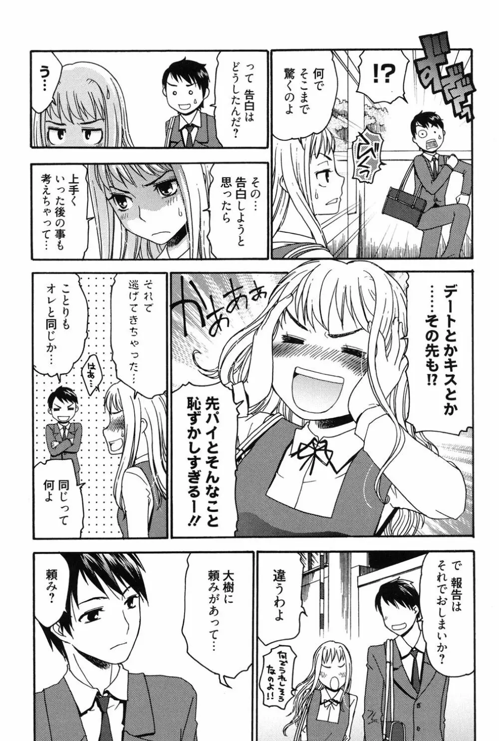 ハジメテノ恋愛 ハジメテノ彼女 Page.88