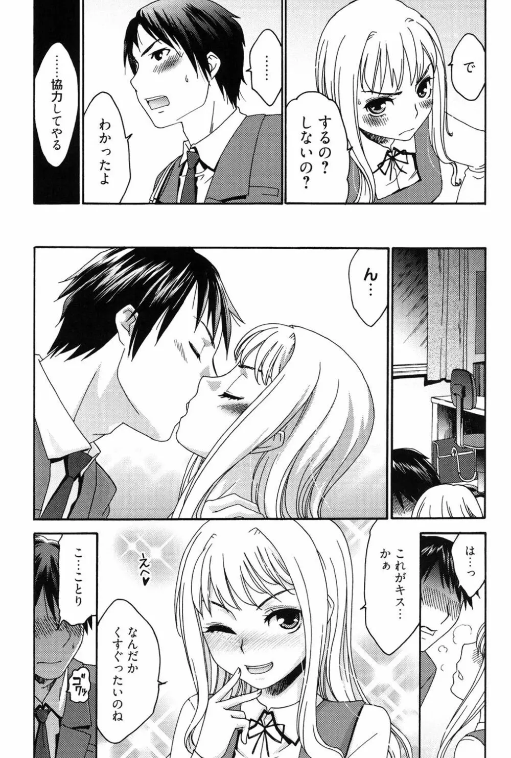 ハジメテノ恋愛 ハジメテノ彼女 Page.90