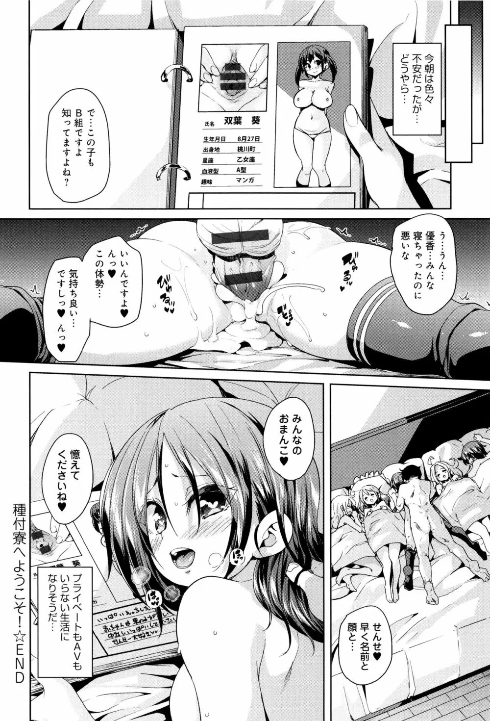 ふわとろ♥受精ちゅーどく！ + 8P小冊子 Page.109