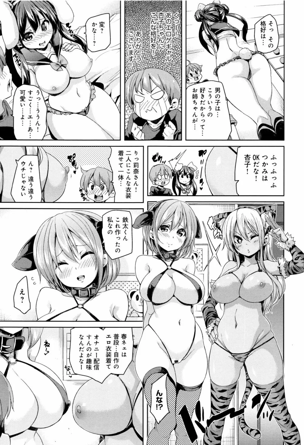 ふわとろ♥受精ちゅーどく！ + 8P小冊子 Page.114