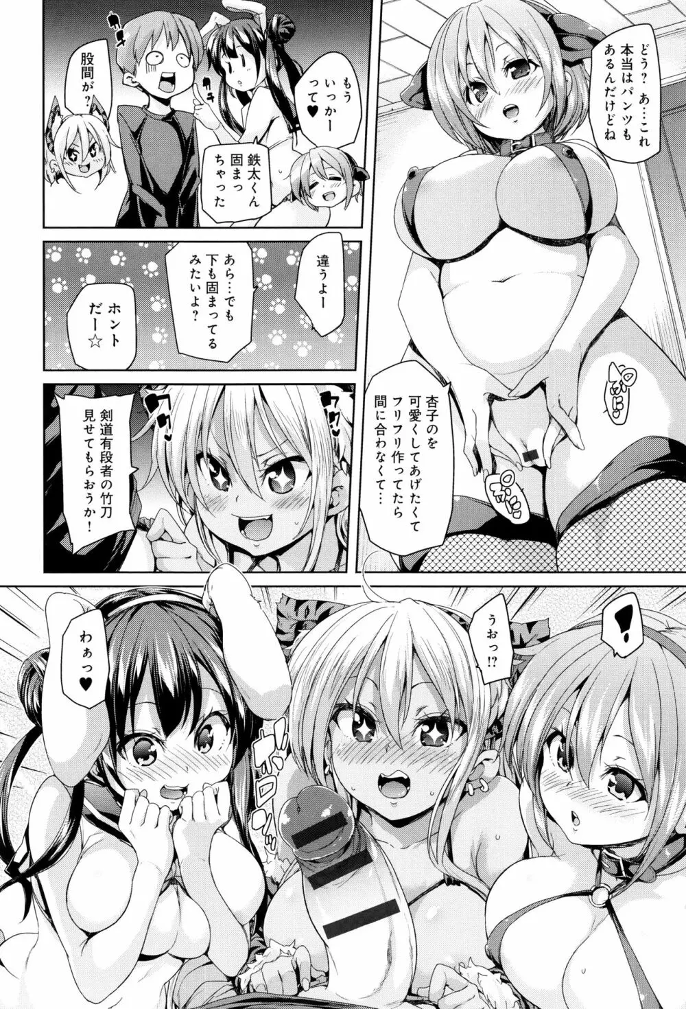 ふわとろ♥受精ちゅーどく！ + 8P小冊子 Page.115