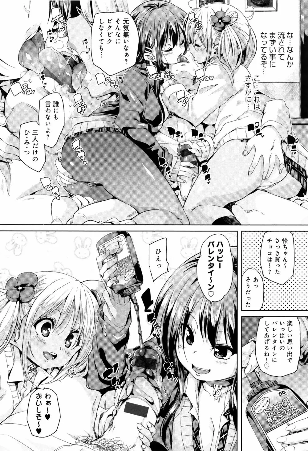 ふわとろ♥受精ちゅーどく！ + 8P小冊子 Page.139