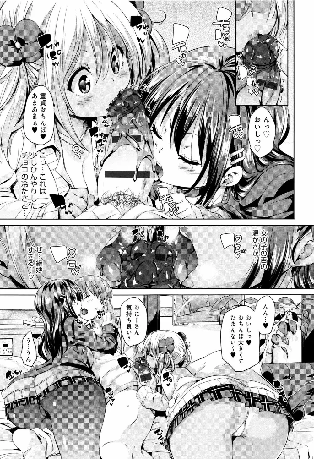 ふわとろ♥受精ちゅーどく！ + 8P小冊子 Page.140