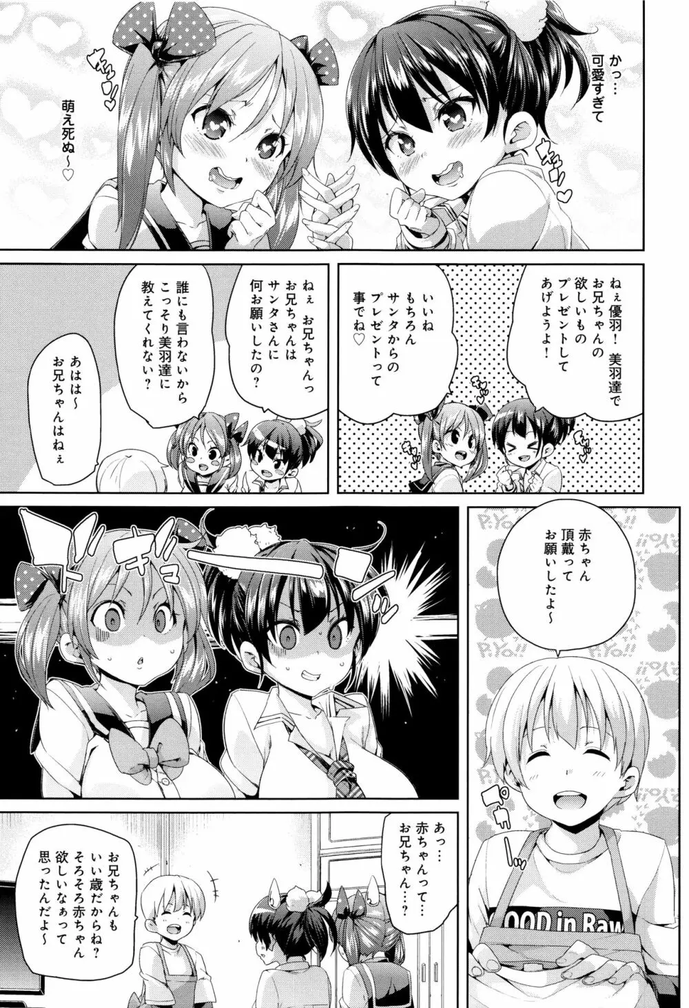 ふわとろ♥受精ちゅーどく！ + 8P小冊子 Page.160