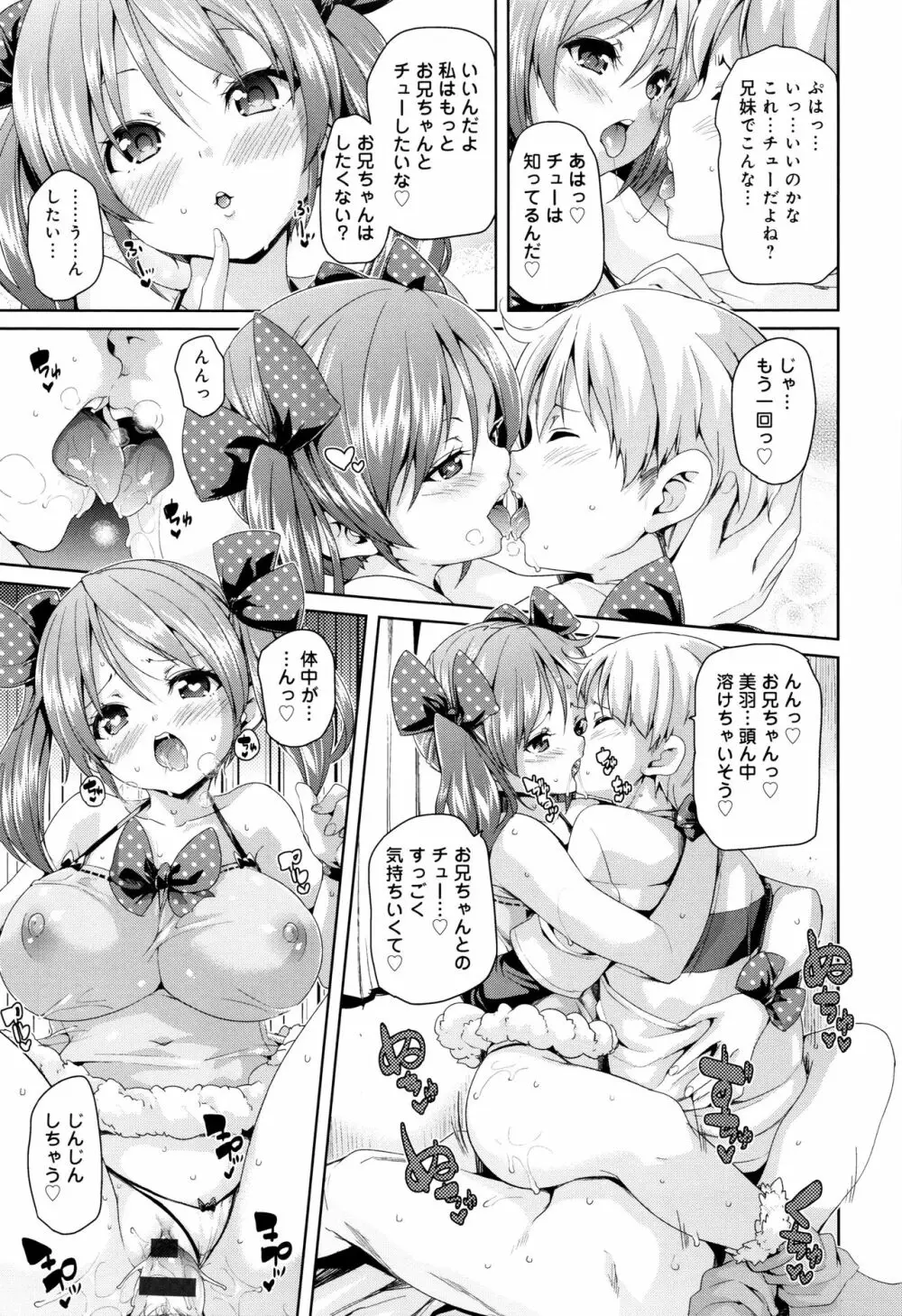 ふわとろ♥受精ちゅーどく！ + 8P小冊子 Page.170