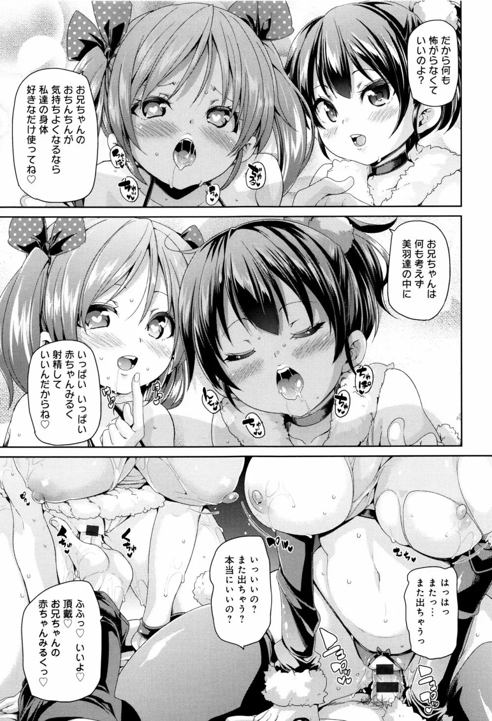 ふわとろ♥受精ちゅーどく！ + 8P小冊子 Page.176