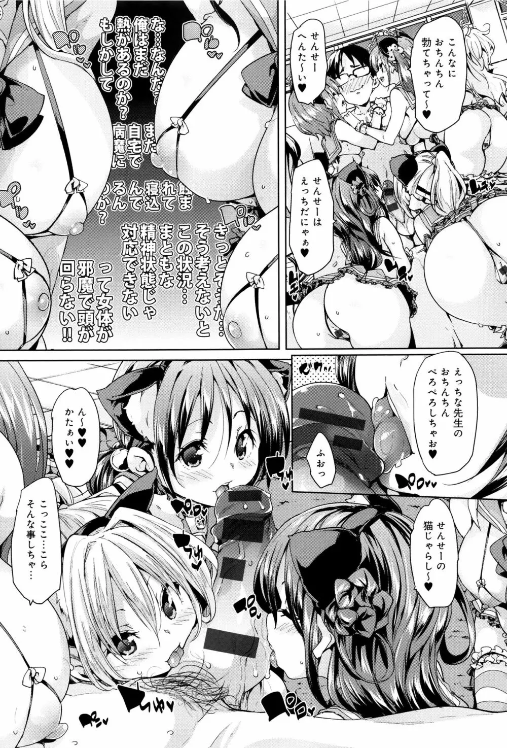 ふわとろ♥受精ちゅーどく！ + 8P小冊子 Page.18