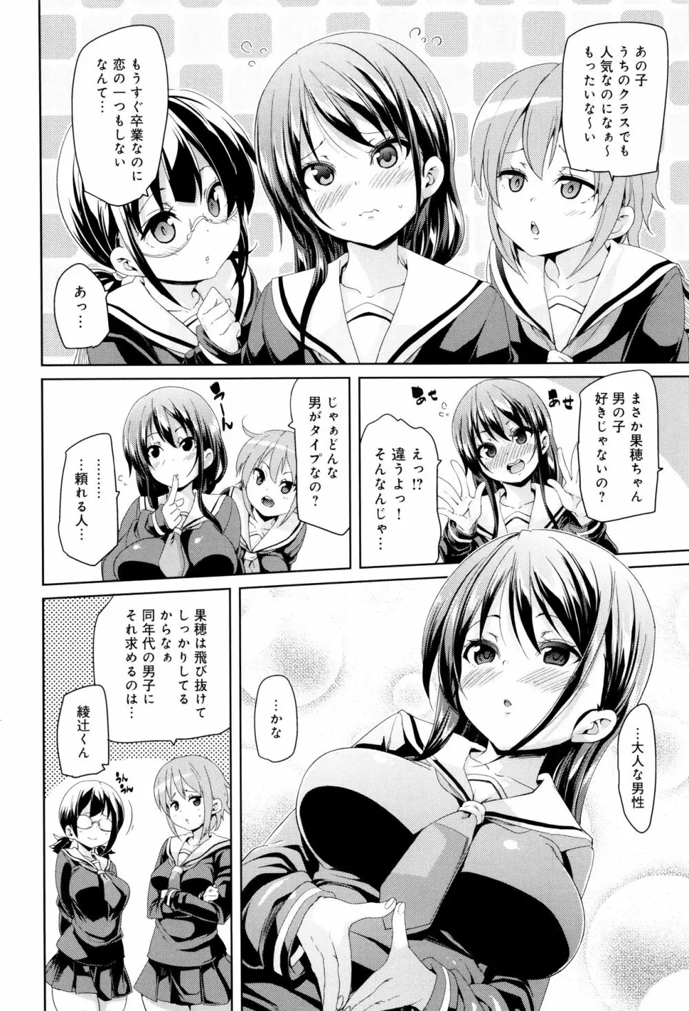 ふわとろ♥受精ちゅーどく！ + 8P小冊子 Page.205