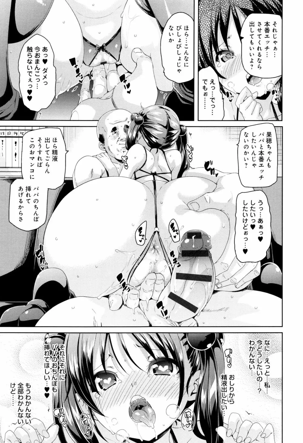 ふわとろ♥受精ちゅーどく！ + 8P小冊子 Page.220